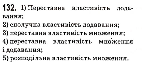 Вправа 132 алгебра 7 клас Мерзляк 2015