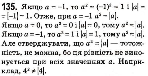 Вправа 135 алгебра 7 клас Мерзляк 2015