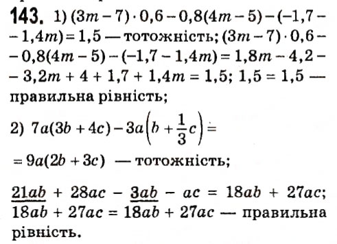 Вправа 143 алгебра 7 клас Мерзляк 2015