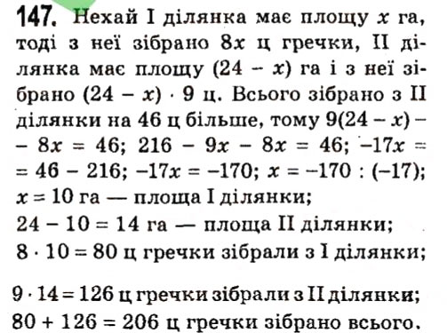 Вправа 147 алгебра 7 клас Мерзляк 2015