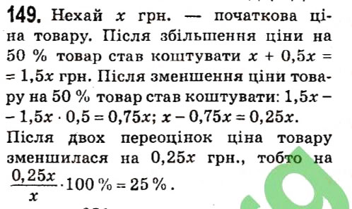 Вправа 149 алгебра 7 клас Мерзляк 2015
