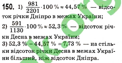 Вправа 150 алгебра 7 клас Мерзляк 2015