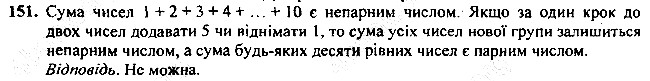 Вправа 151 алгебра 7 клас Мерзляк 2015