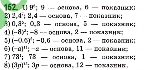 Вправа 152 алгебра 7 клас Мерзляк 2015
