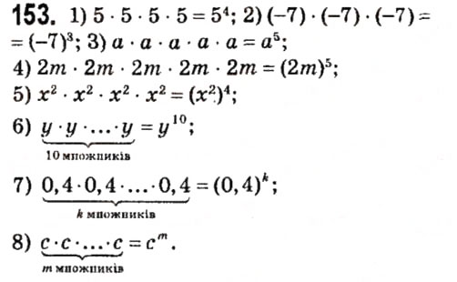 Вправа 153 алгебра 7 клас Мерзляк 2015
