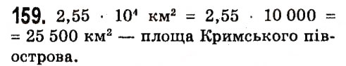 Вправа 159 алгебра 7 клас Мерзляк 2015