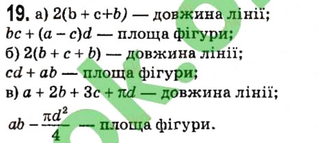 Вправа 19 алгебра 7 клас Мерзляк 2015