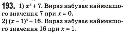 Вправа 193 алгебра 7 клас Мерзляк 2015