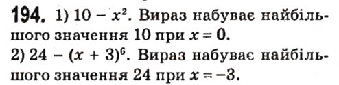 Вправа 194 алгебра 7 клас Мерзляк 2015