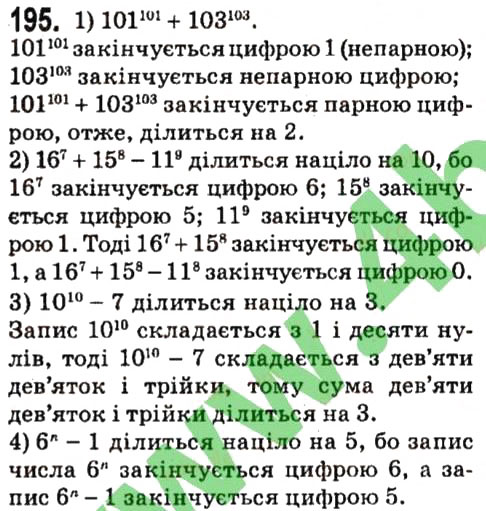 Вправа 195 алгебра 7 клас Мерзляк 2015