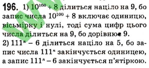 Вправа 196 алгебра 7 клас Мерзляк 2015