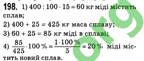 Вправа 198 алгебра 7 клас Мерзляк 2015