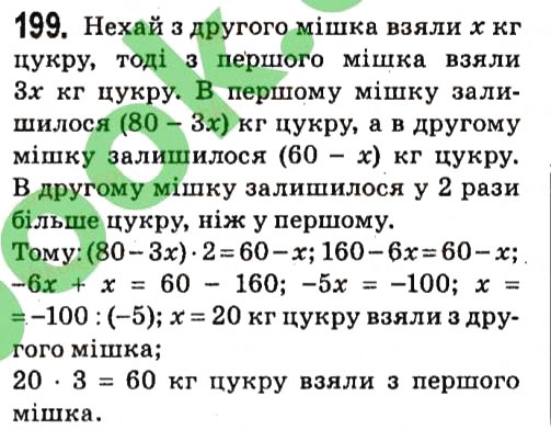 Вправа 199 алгебра 7 клас Мерзляк 2015