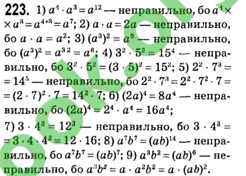 Вправа 223 алгебра 7 клас Мерзляк 2015