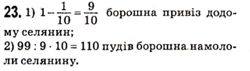Вправа 23 алгебра 7 клас Мерзляк 2015