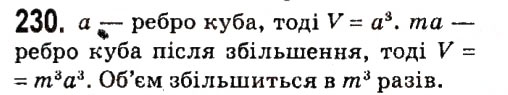 Вправа 230 алгебра 7 клас Мерзляк 2015