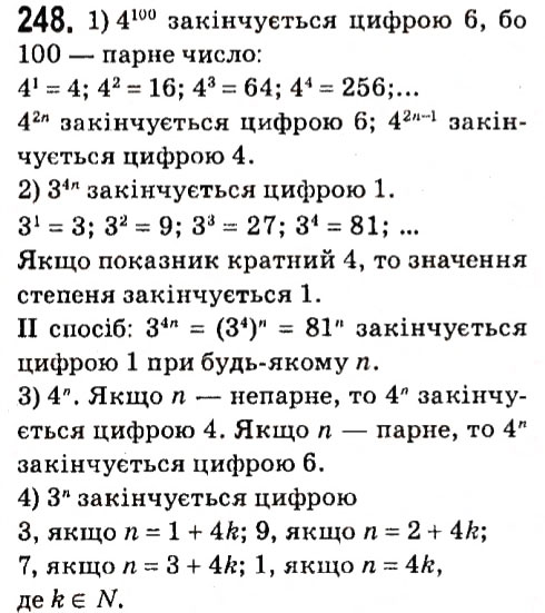 Вправа 248 алгебра 7 клас Мерзляк 2015