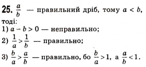 Вправа 25 алгебра 7 клас Мерзляк 2015