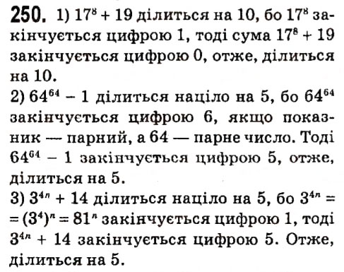 Вправа 250 алгебра 7 клас Мерзляк 2015