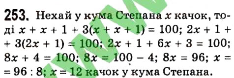 Вправа 253 алгебра 7 клас Мерзляк 2015