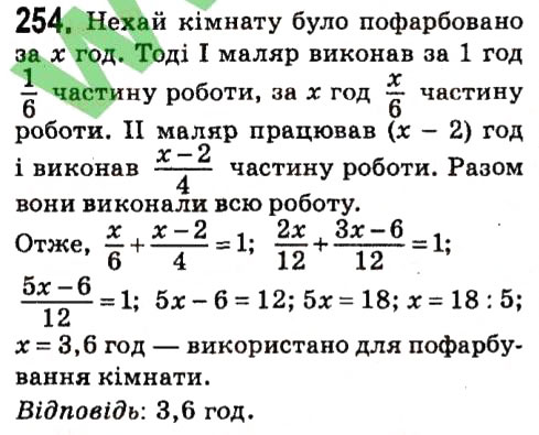 Вправа 254 алгебра 7 клас Мерзляк 2015