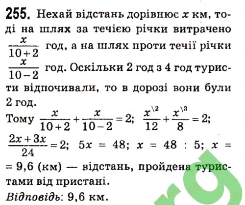 Вправа 255 алгебра 7 клас Мерзляк 2015