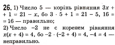 Вправа 26 алгебра 7 клас Мерзляк 2015