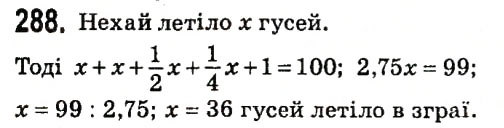 Вправа 288 алгебра 7 клас Мерзляк 2015