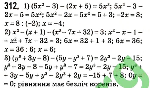 Вправа 312 алгебра 7 клас Мерзляк 2015