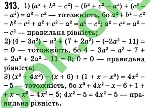 Вправа 313 алгебра 7 клас Мерзляк 2015