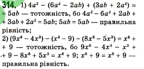 Вправа 314 алгебра 7 клас Мерзляк 2015