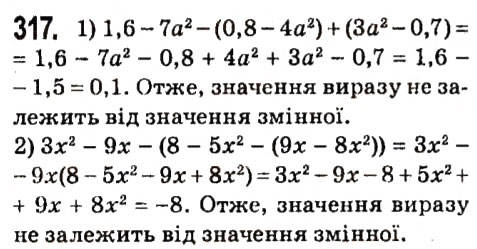 Вправа 317 алгебра 7 клас Мерзляк 2015