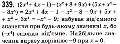 Вправа 339 алгебра 7 клас Мерзляк 2015