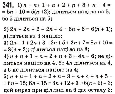 Вправа 341 алгебра 7 клас Мерзляк 2015