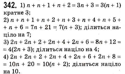 Вправа 342 алгебра 7 клас Мерзляк 2015