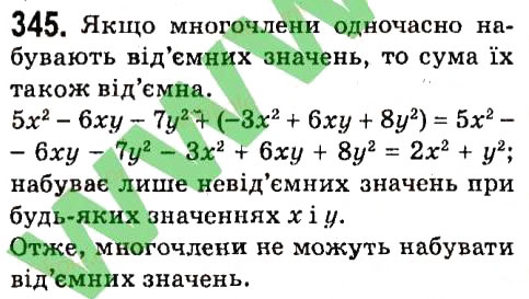 Вправа 345 алгебра 7 клас Мерзляк 2015