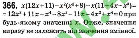 Вправа 366 алгебра 7 клас Мерзляк 2015