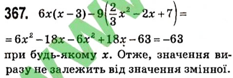 Вправа 367 алгебра 7 клас Мерзляк 2015