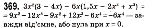 Вправа 369 алгебра 7 клас Мерзляк 2015