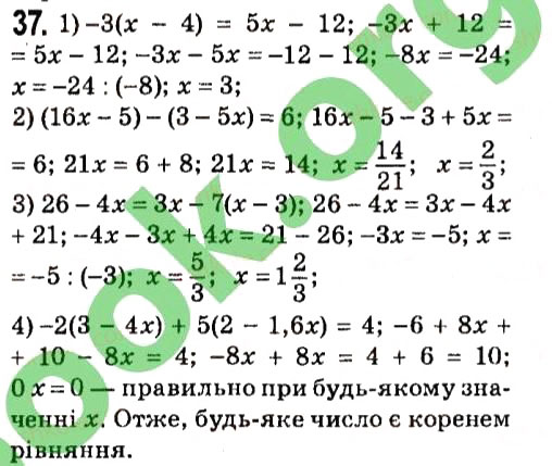 Вправа 37 алгебра 7 клас Мерзляк 2015