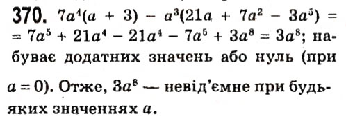 Вправа 370 алгебра 7 клас Мерзляк 2015