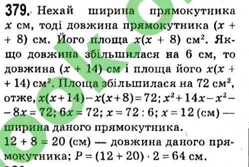 Вправа 379 алгебра 7 клас Мерзляк 2015