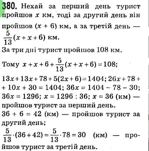 Вправа 380 алгебра 7 клас Мерзляк 2015