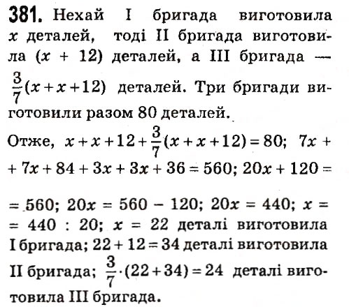 Вправа 381 алгебра 7 клас Мерзляк 2015
