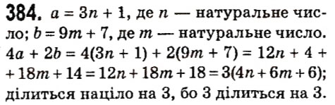 Вправа 384 алгебра 7 клас Мерзляк 2015
