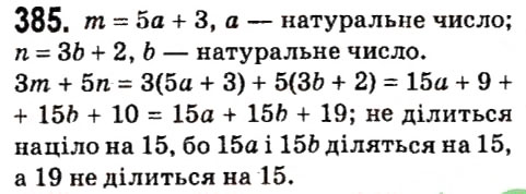 Вправа 385 алгебра 7 клас Мерзляк 2015