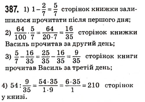 Вправа 387 алгебра 7 клас Мерзляк 2015