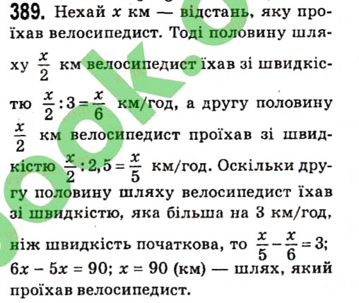 Вправа 389 алгебра 7 клас Мерзляк 2015