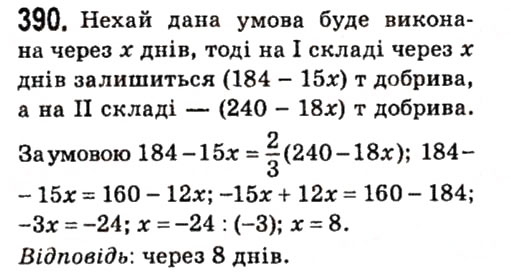Вправа 390 алгебра 7 клас Мерзляк 2015