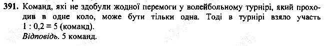 Вправа 391 алгебра 7 клас Мерзляк 2015
